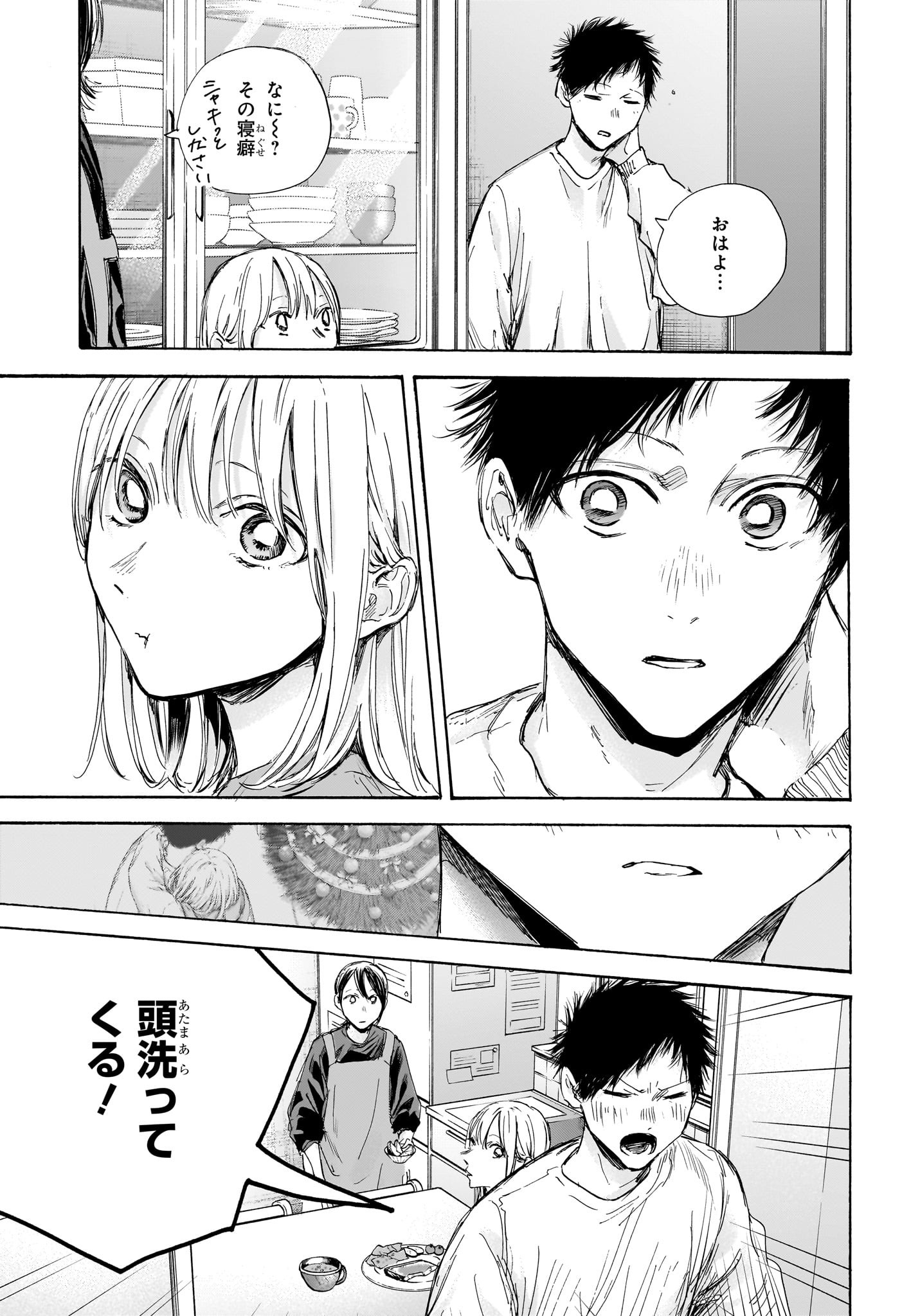 アオのハコ Chap 98 - Next Chap 99