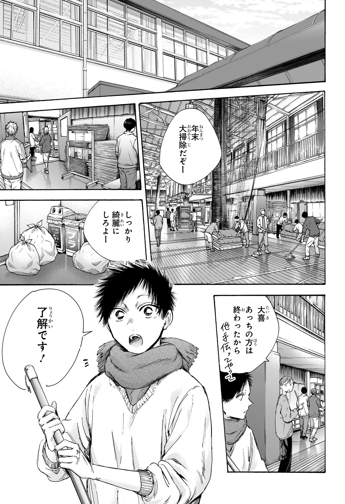 アオのハコ Chap 98 - Next Chap 99