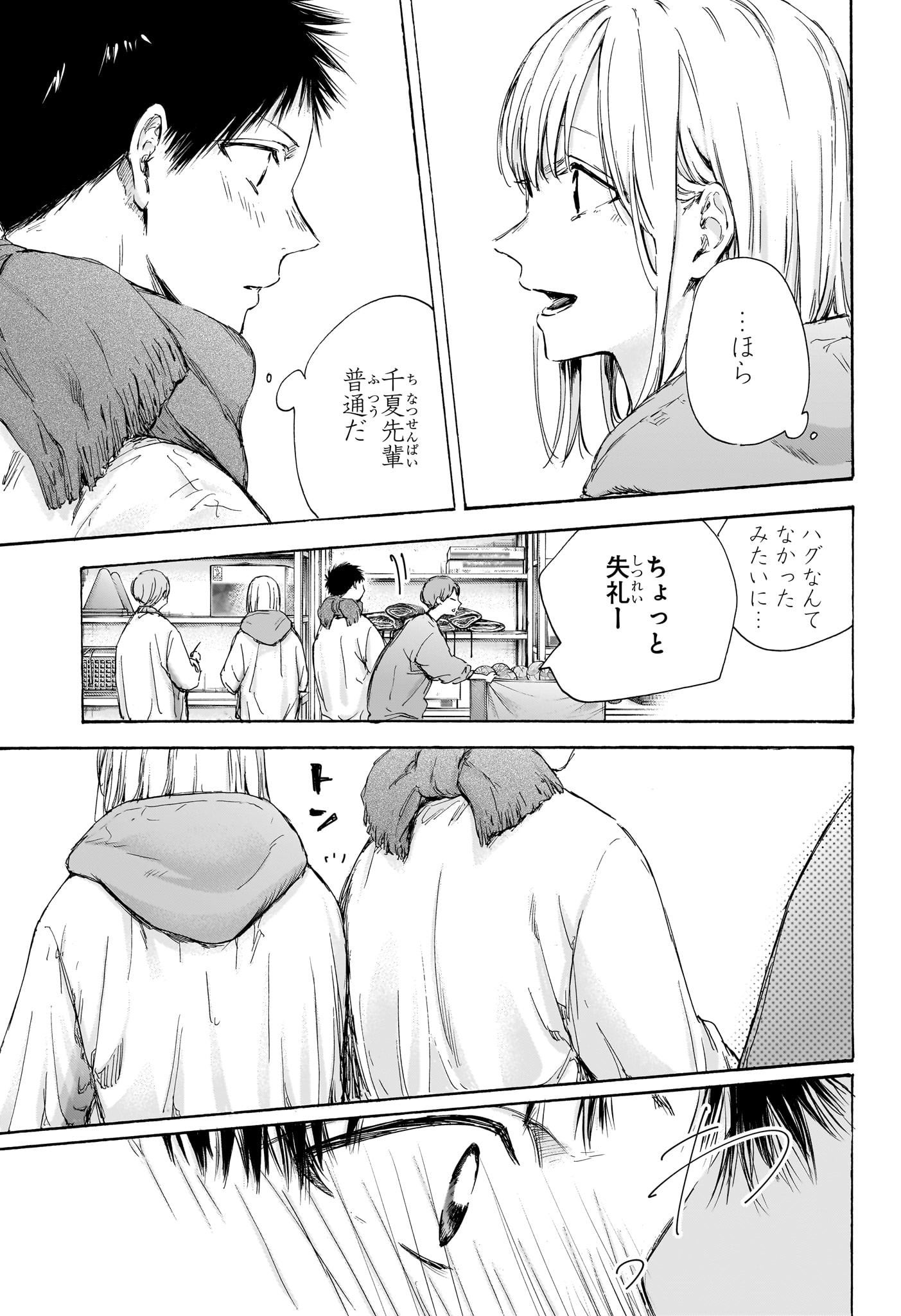 アオのハコ Chap 98 - Next Chap 99