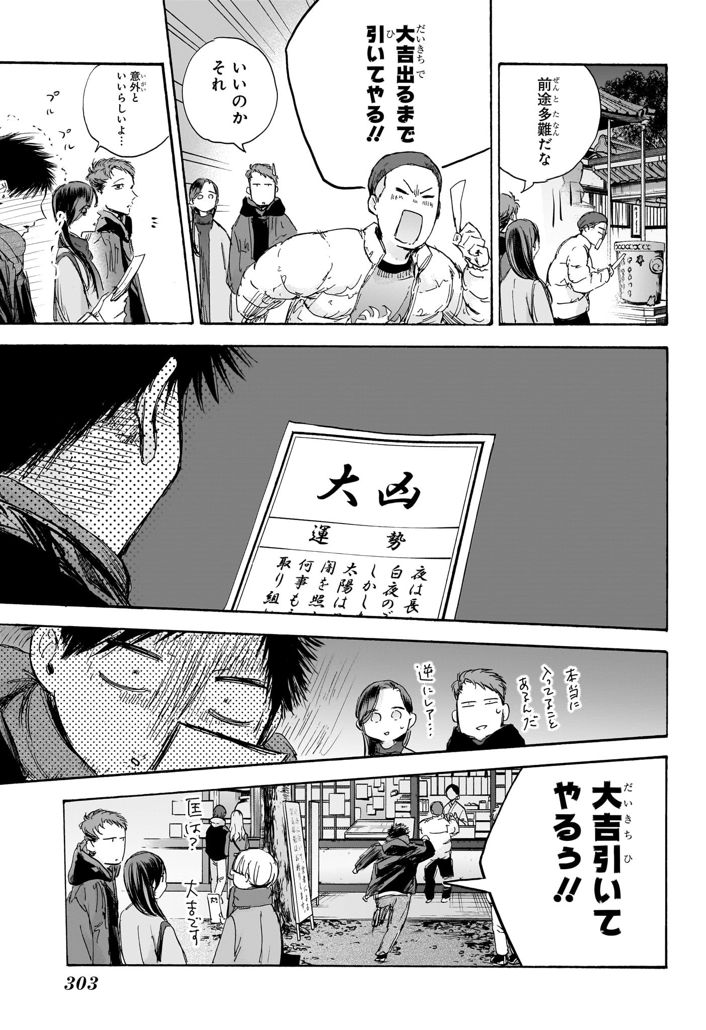 アオのハコ Chap 99 - Next Chap 100
