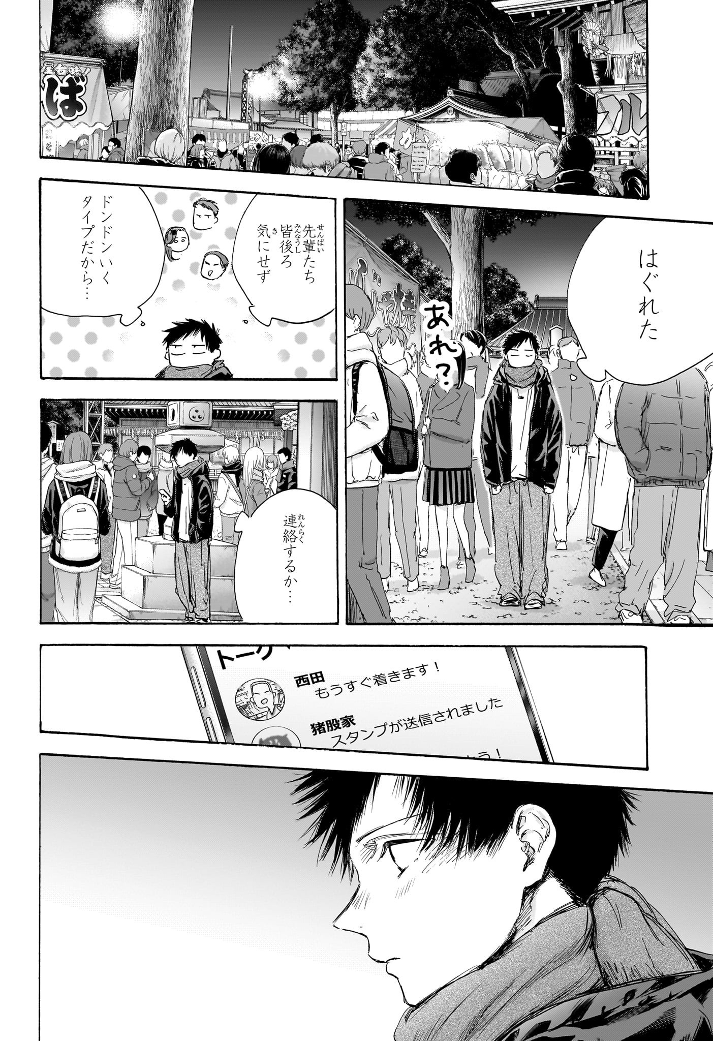 アオのハコ Chap 99 - Next Chap 100