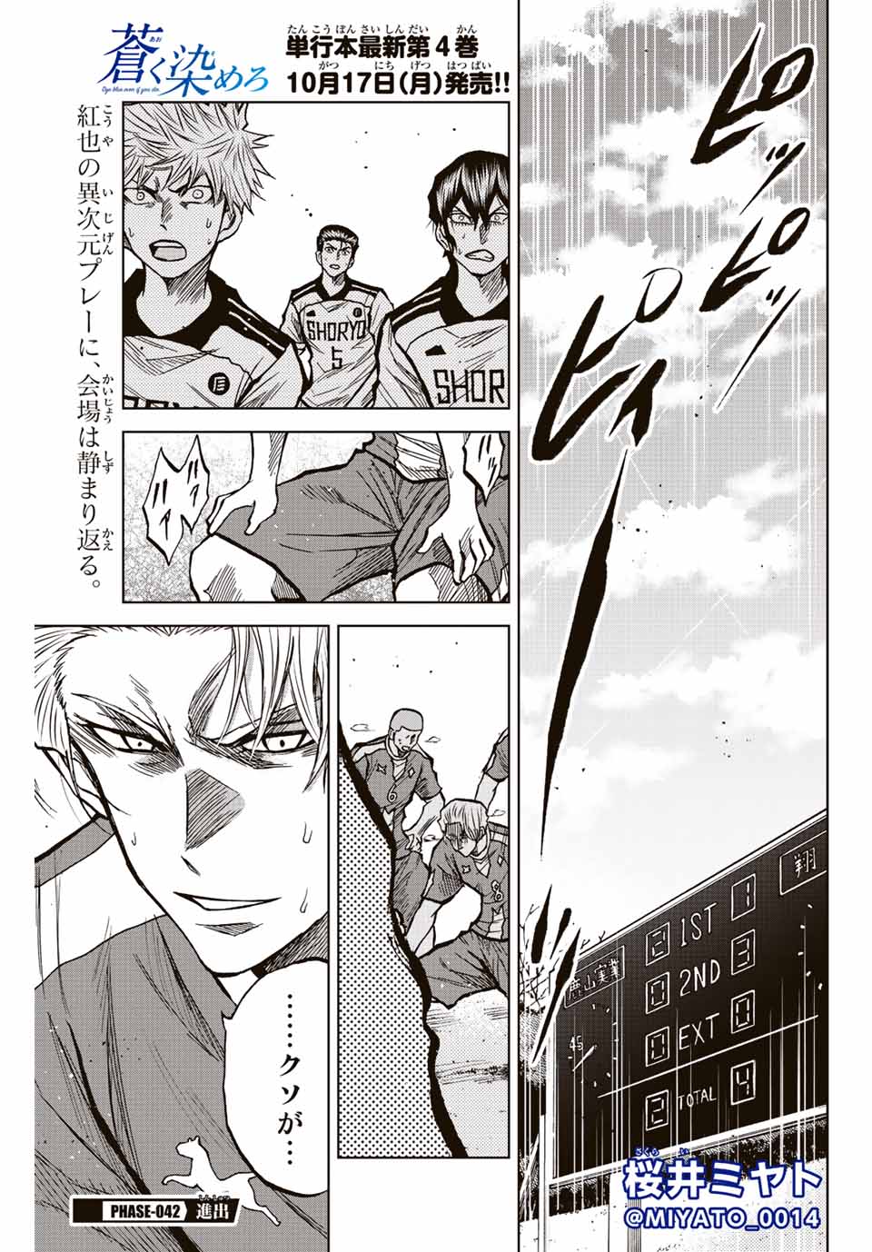 Aoku Somero Chap 42 - Next Chap 43