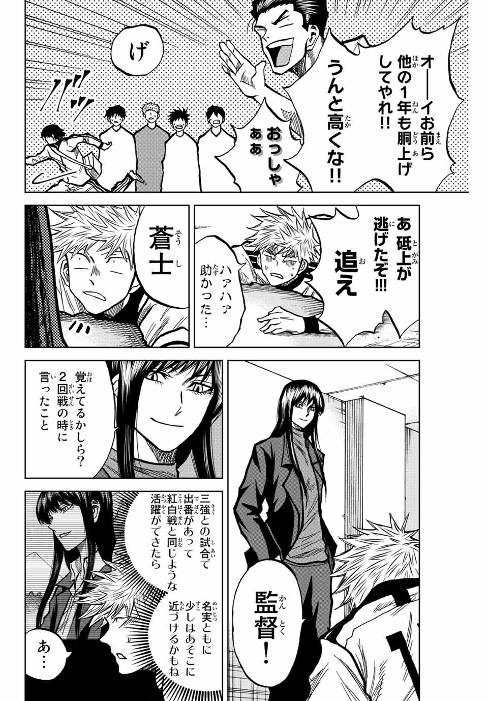 Aoku Somero Chap 42 - Next Chap 43