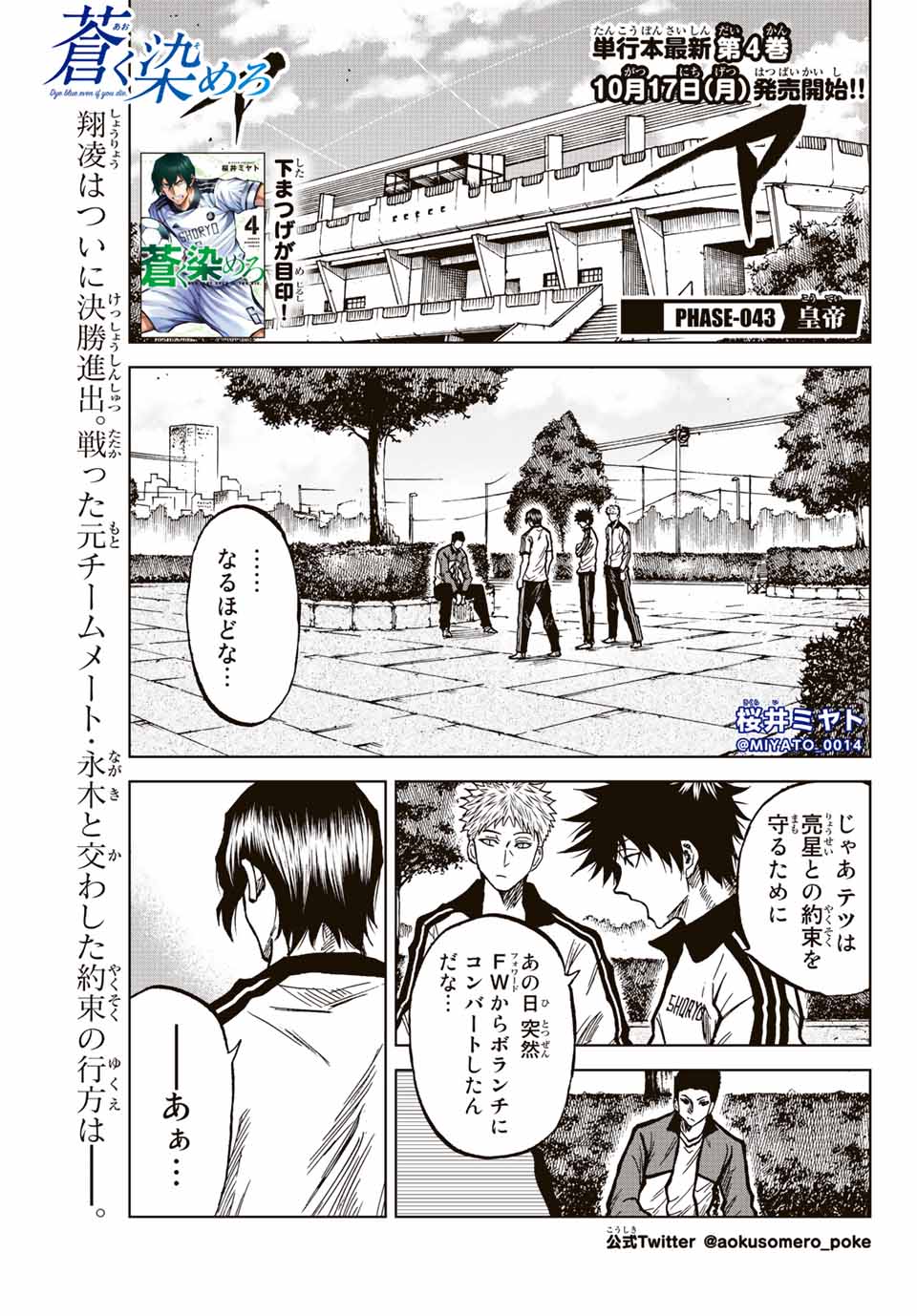 Aoku Somero Chap 43 - Next Chap 44