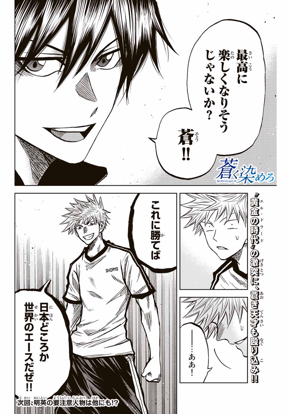 Aoku Somero Chap 43 - Next Chap 44