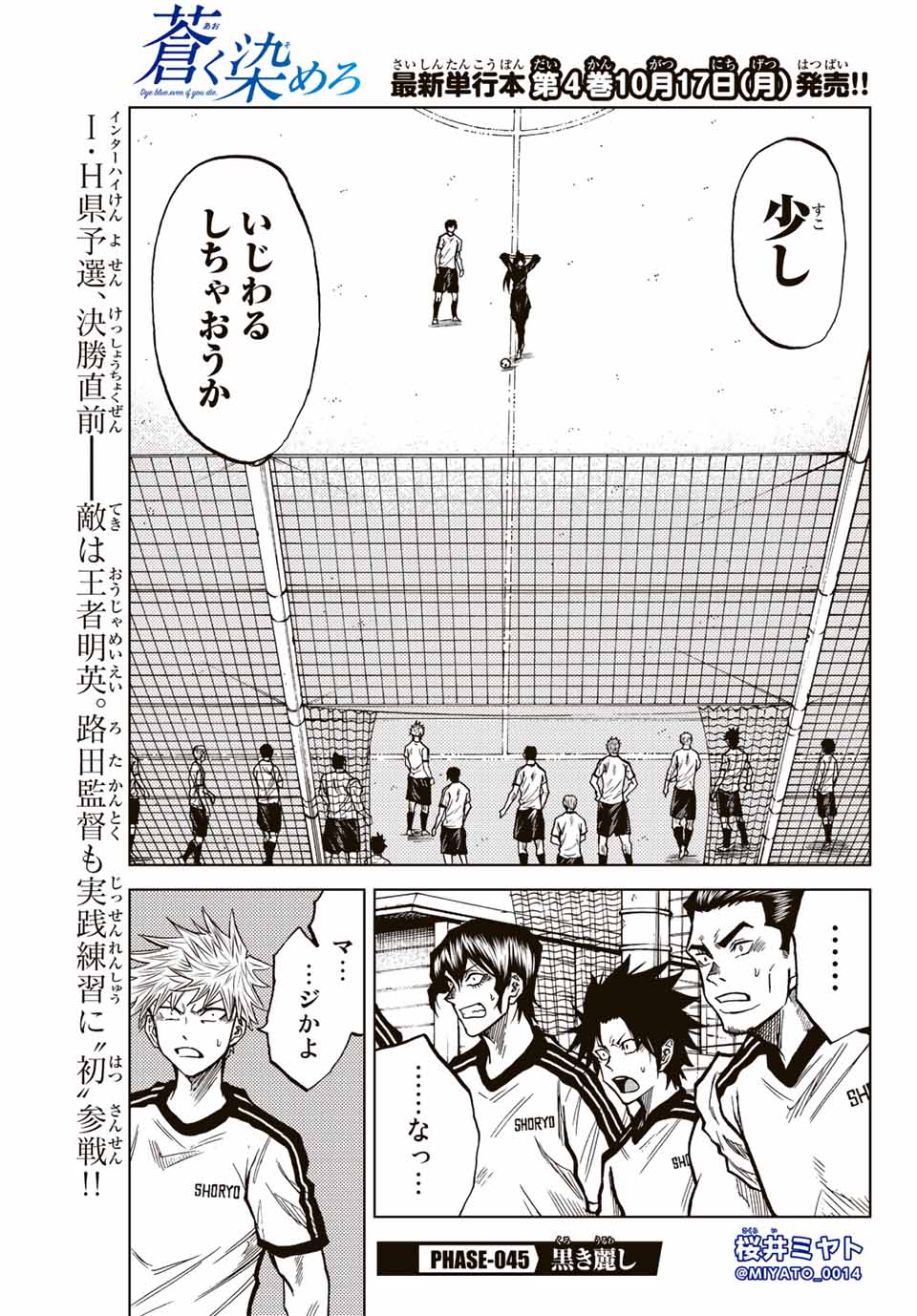 Aoku Somero Chap 45 - Next Chap 46