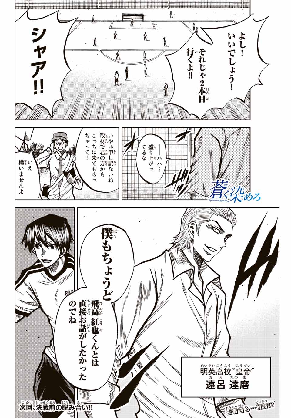 Aoku Somero Chap 45 - Next Chap 46