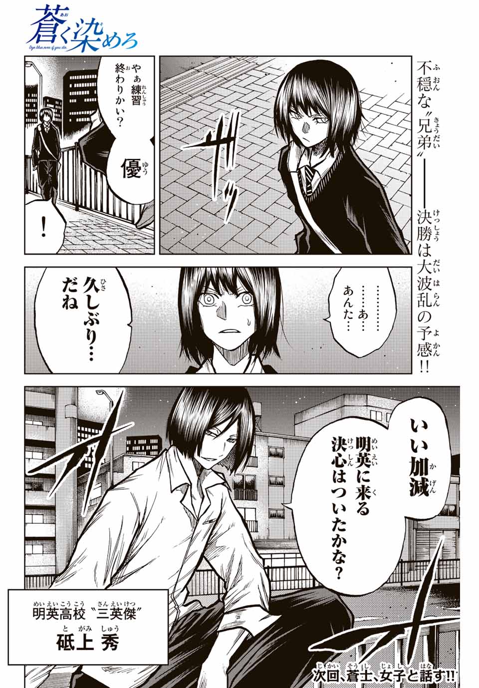 Aoku Somero Chap 46 - Next Chap 47