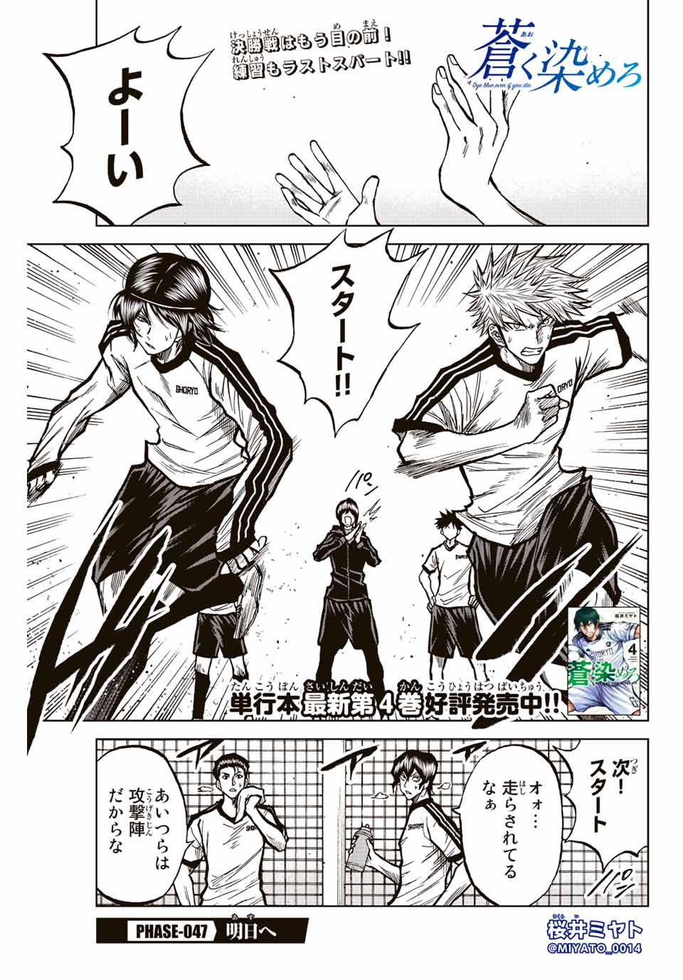 Aoku Somero Chap 47 - Next Chap 48