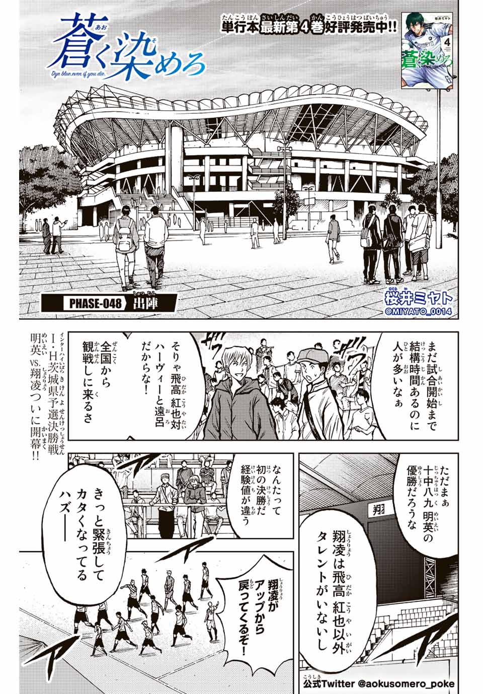 Aoku Somero Chap 48 - Next Chap 49