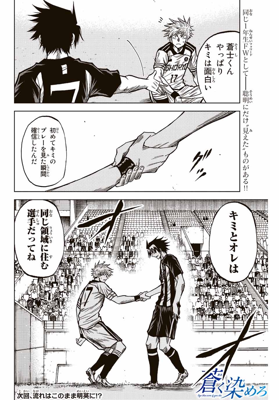 Aoku Somero Chap 51 - Next Chap 52