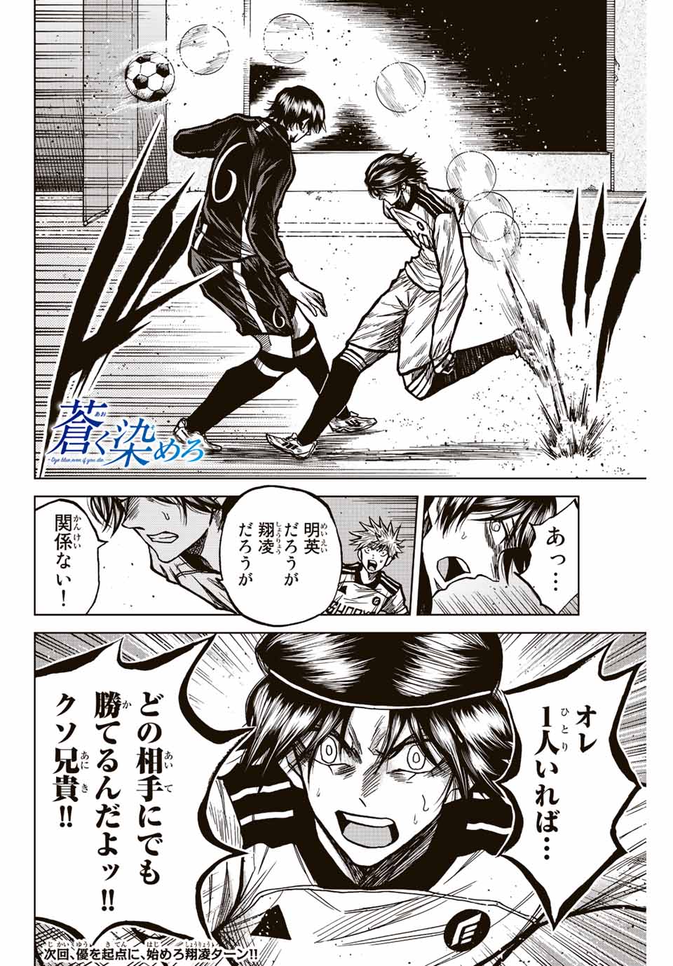 Aoku Somero Chap 54 - Next Chap 55