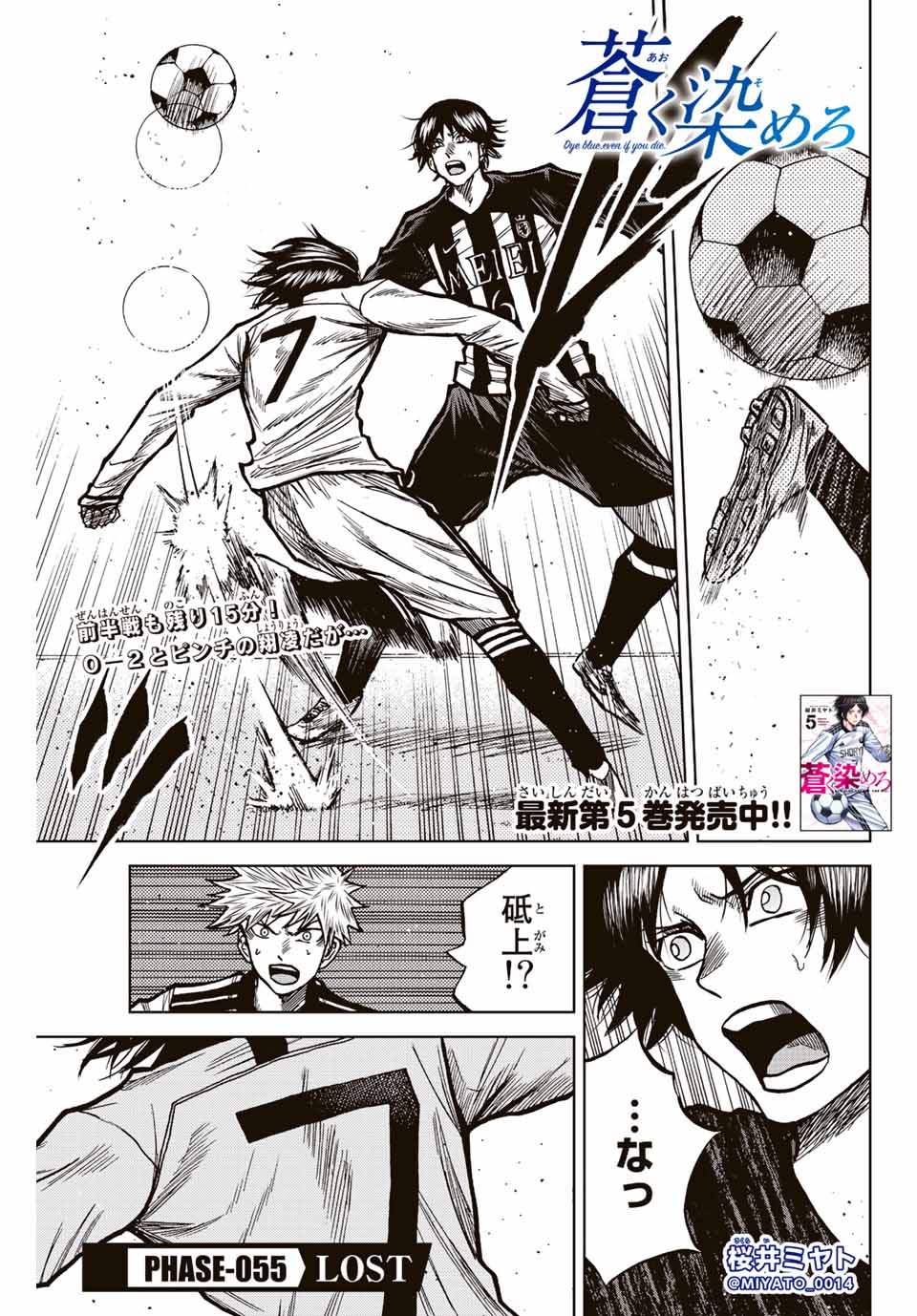 Aoku Somero Chap 55 - Next Chap 56