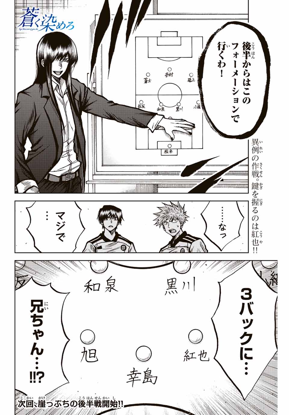 Aoku Somero Chap 56 - Next Chap 57