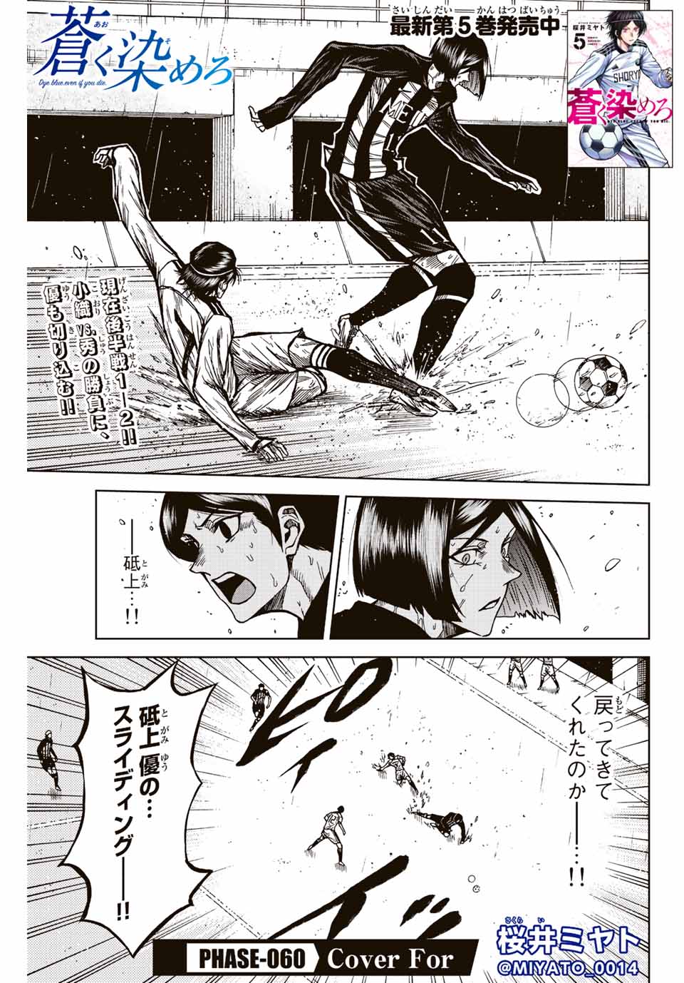 Aoku Somero Chap 60 - Next Chap 61