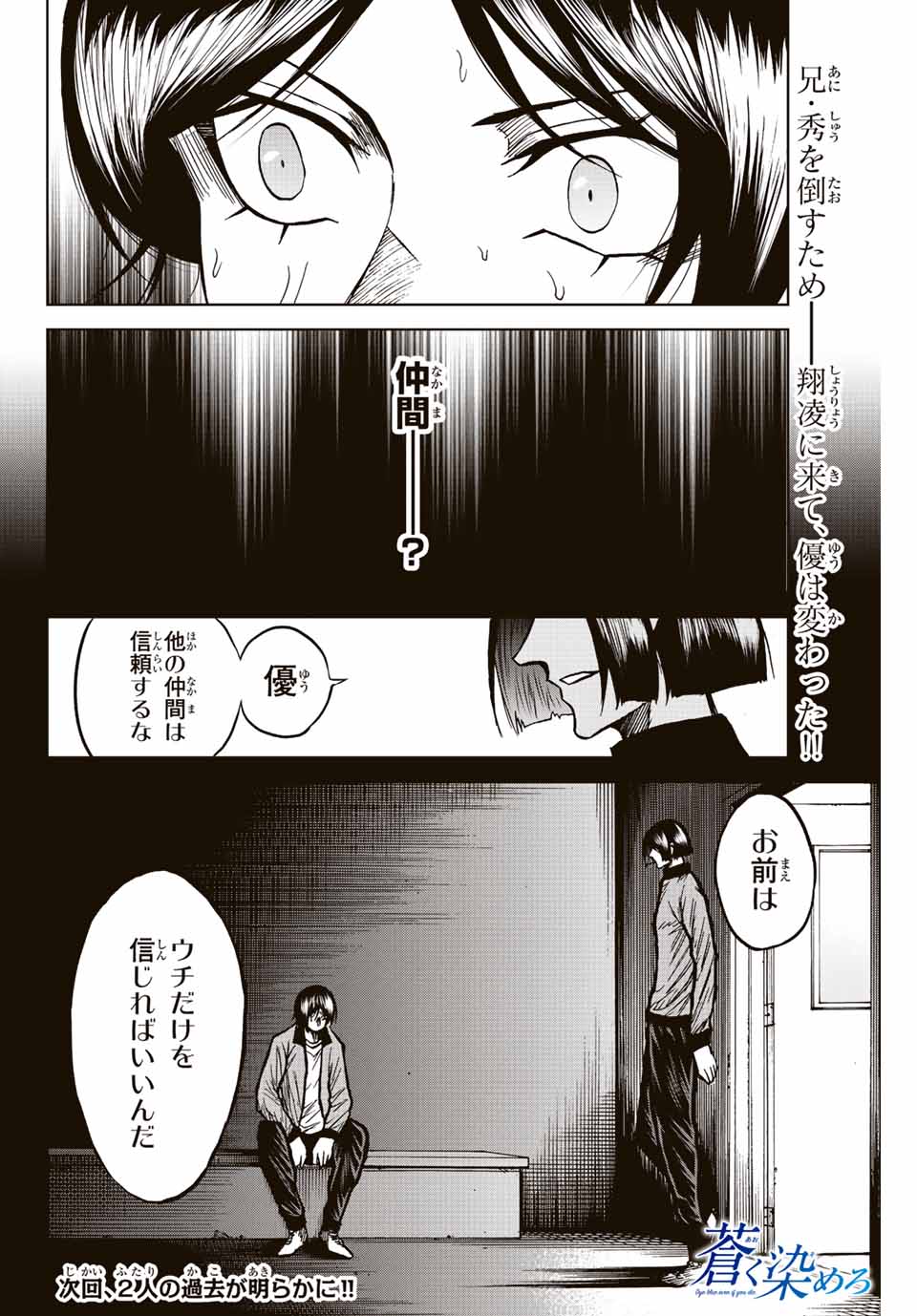 Aoku Somero Chap 60 - Next Chap 61