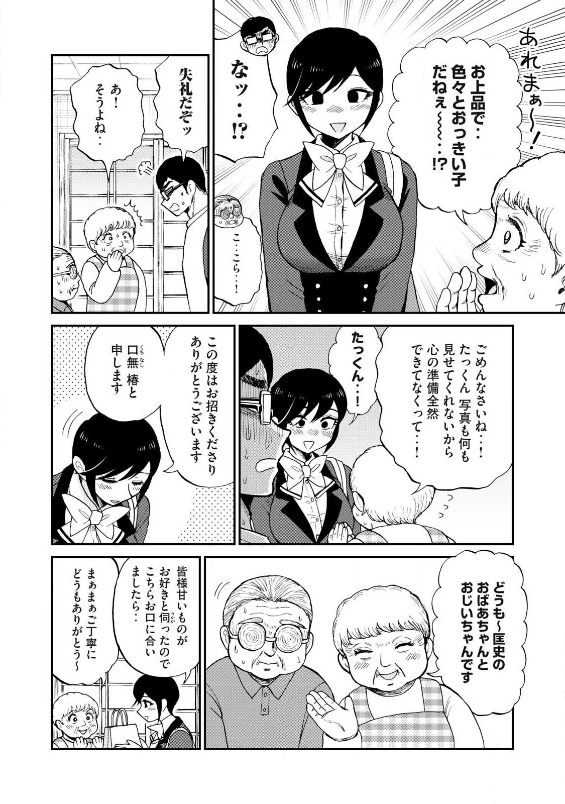 Arakure Ojousama wa Monmon Shiteiru Chap 58.2 - Next Chap 59.2