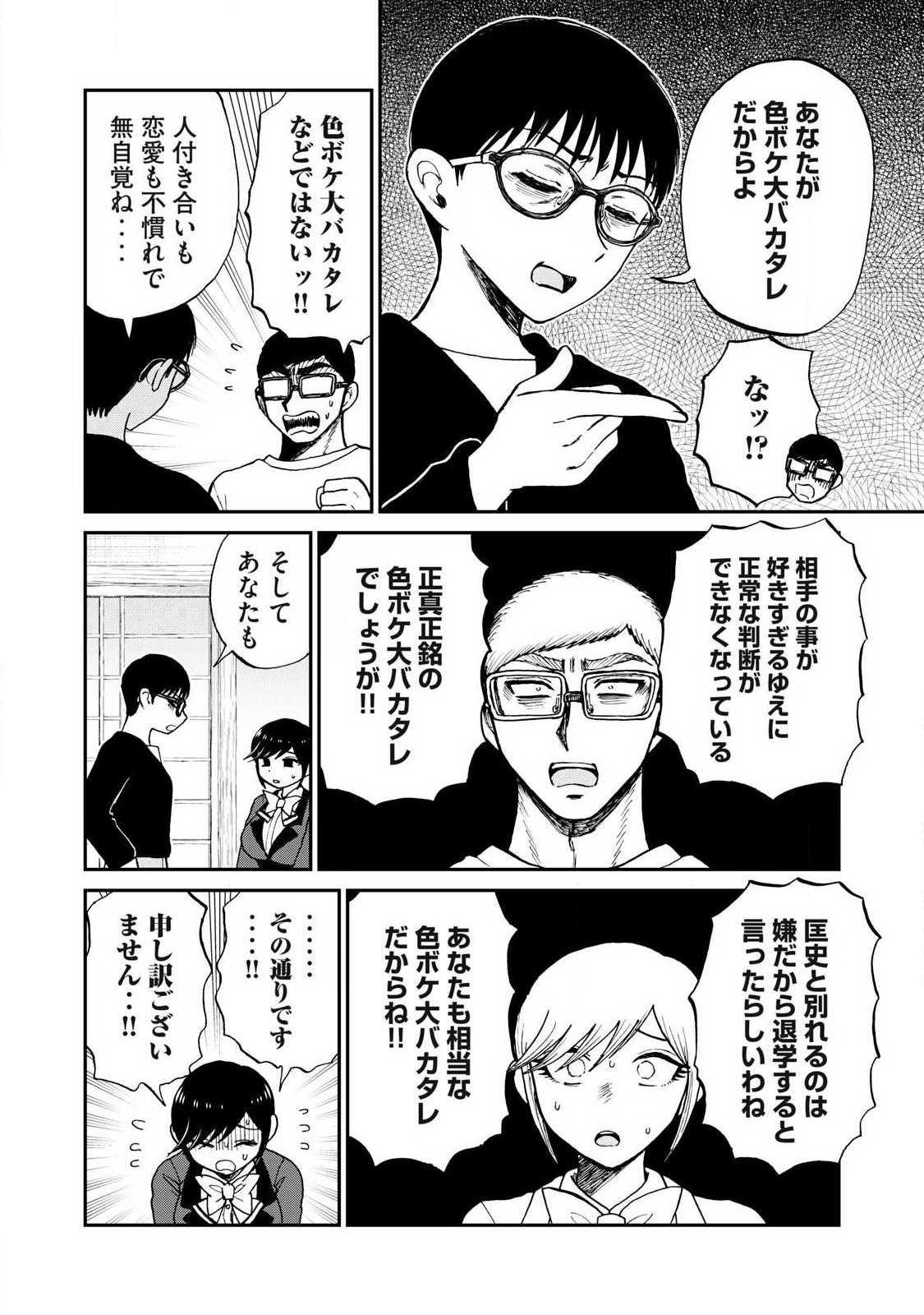 Arakure Ojousama wa Monmon Shiteiru Chap 59.1 - Next Chap 60.1