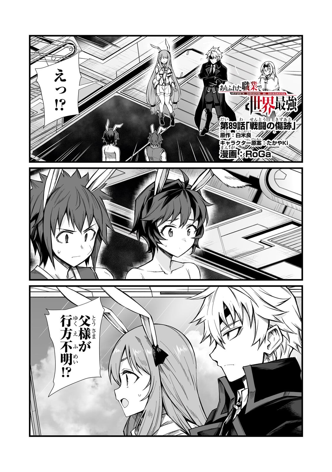 ありふれた職業で世界最強 Chap 89 - Next Chap 90