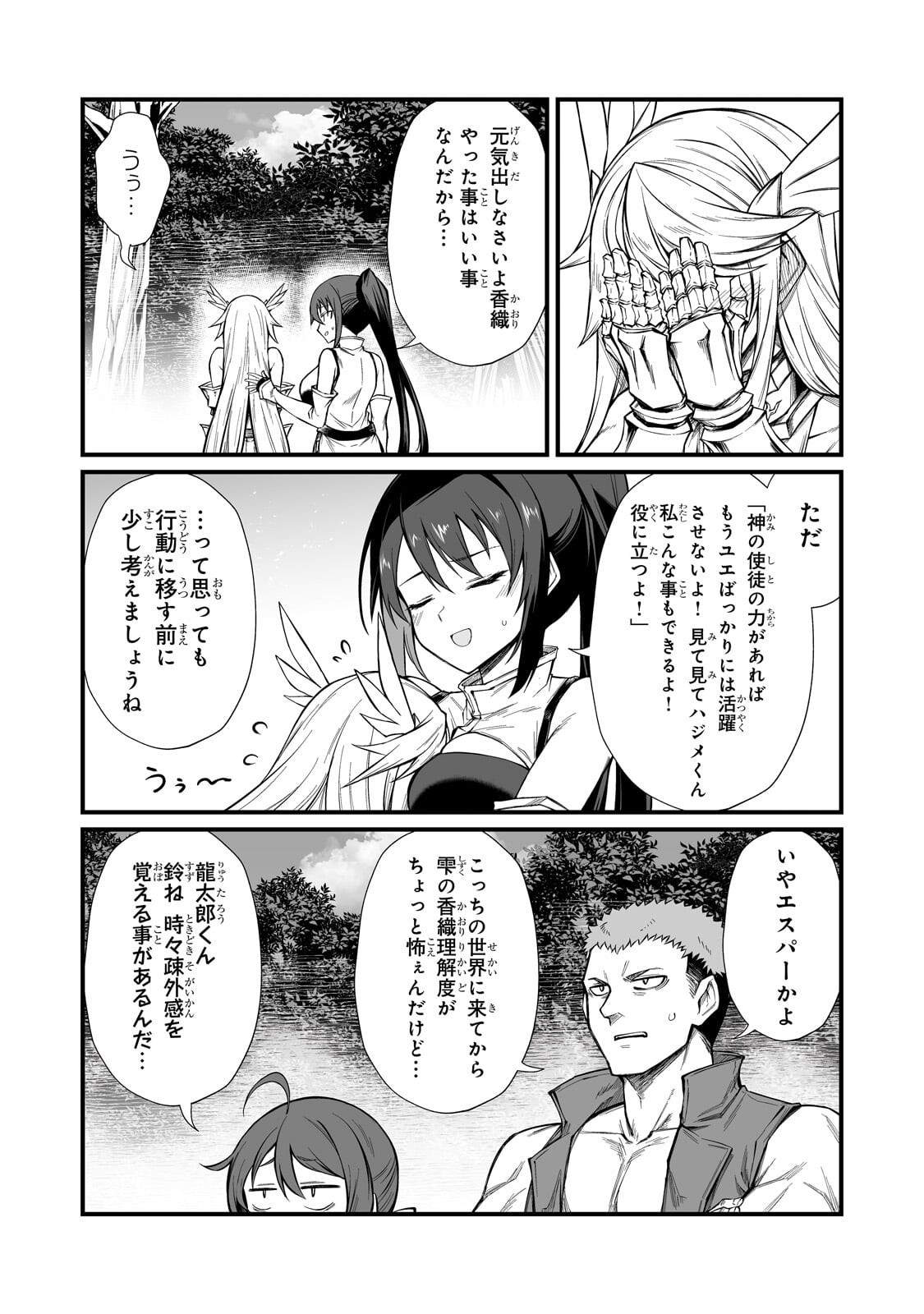 ありふれた職業で世界最強 Chap 89 - Next Chap 90