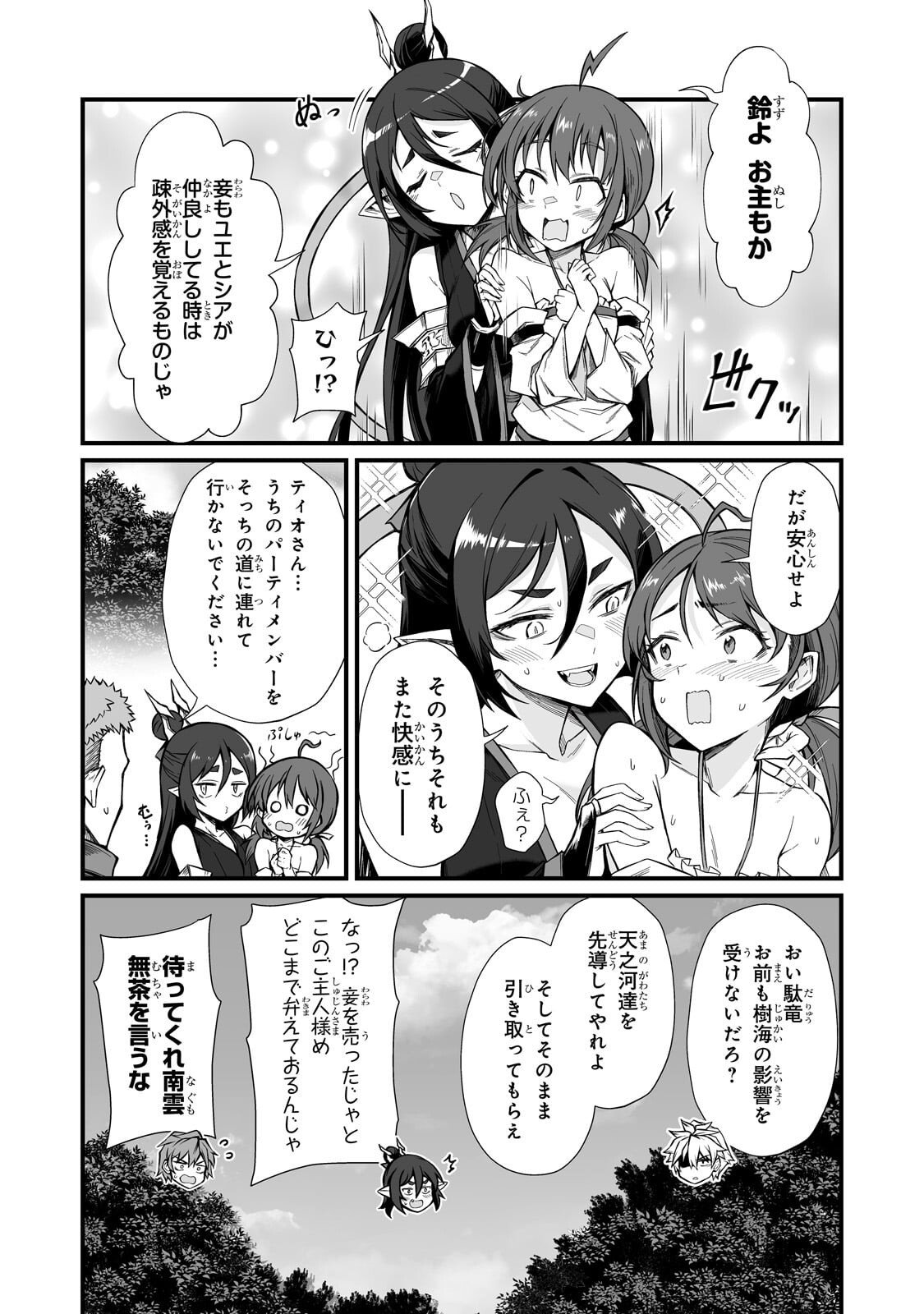 ありふれた職業で世界最強 Chap 89 - Next Chap 90