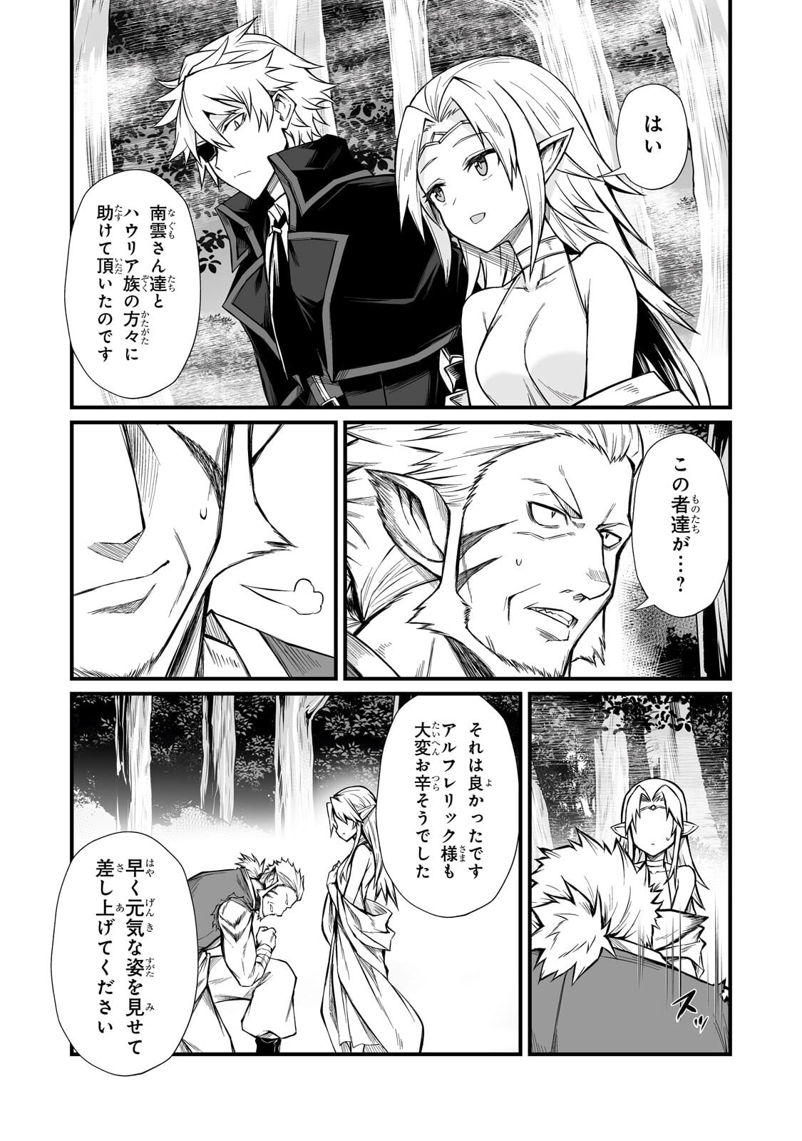 ありふれた職業で世界最強 Chap 89 - Next Chap 90
