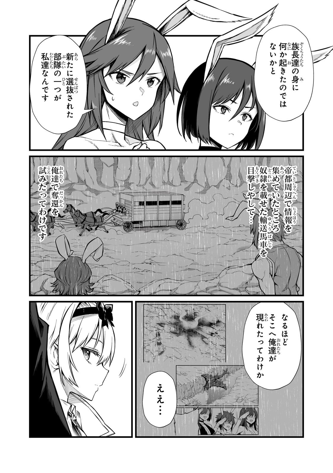 ありふれた職業で世界最強 Chap 89 - Next Chap 90