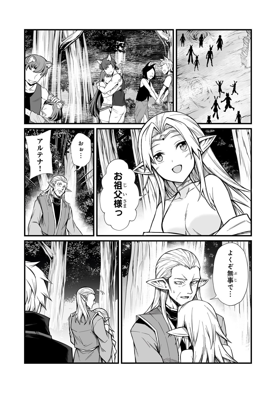 ありふれた職業で世界最強 Chap 89 - Next Chap 90