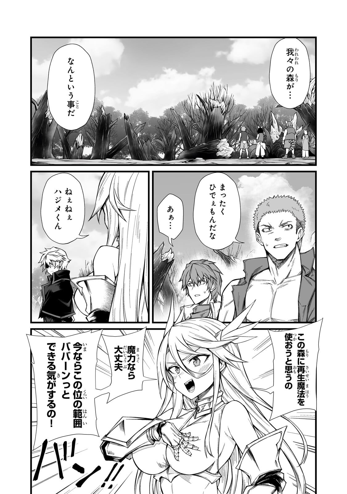 ありふれた職業で世界最強 Chap 89 - Next Chap 90