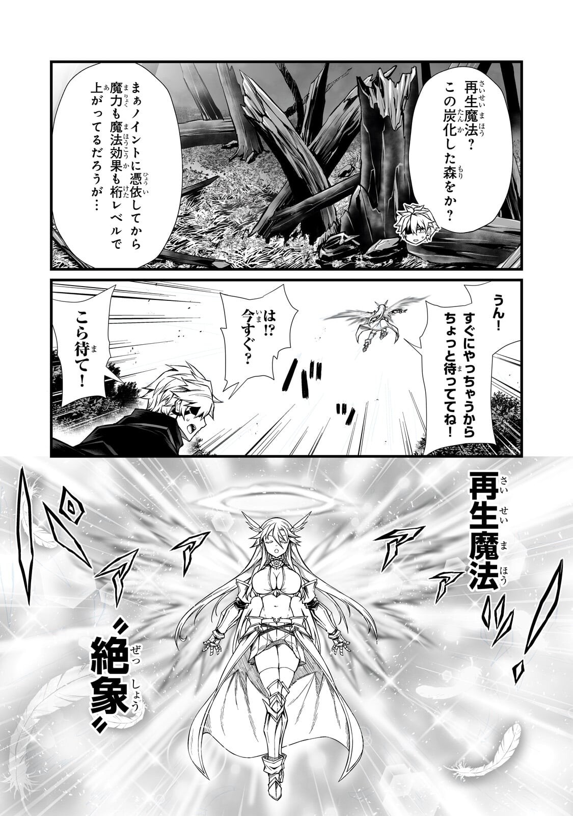 ありふれた職業で世界最強 Chap 89 - Next Chap 90