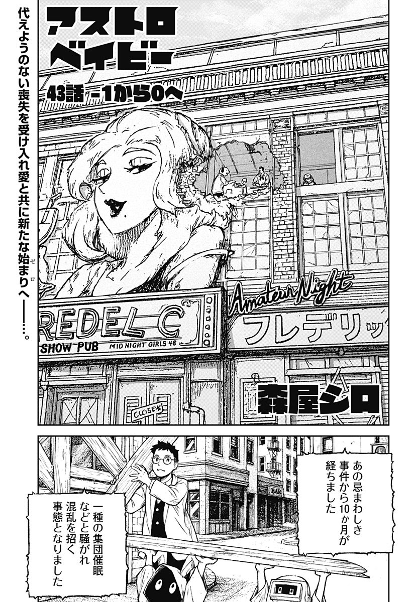 アストロベイビー Chap 43 - Next Chap 44
