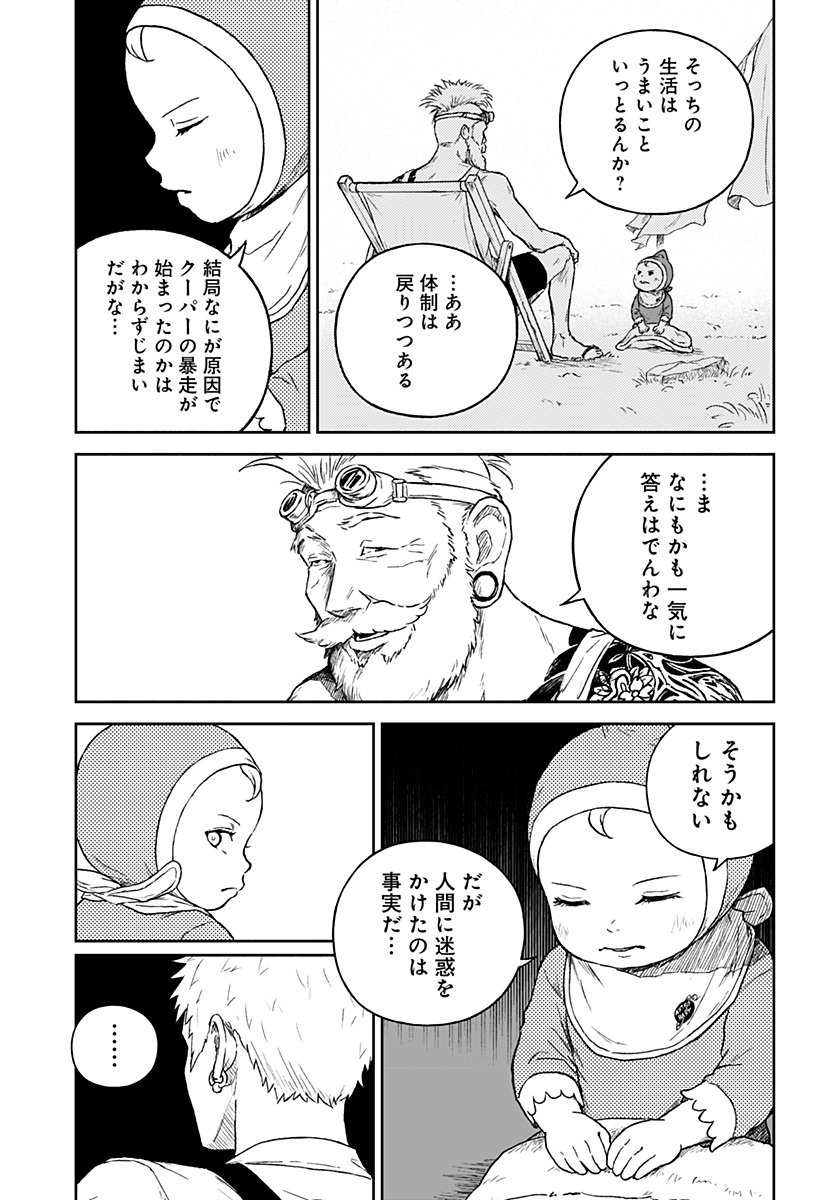 アストロベイビー Chap 43 - Next Chap 44