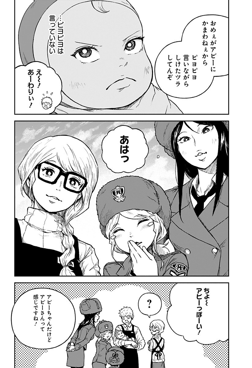 アストロベイビー Chap 43 - Next Chap 44