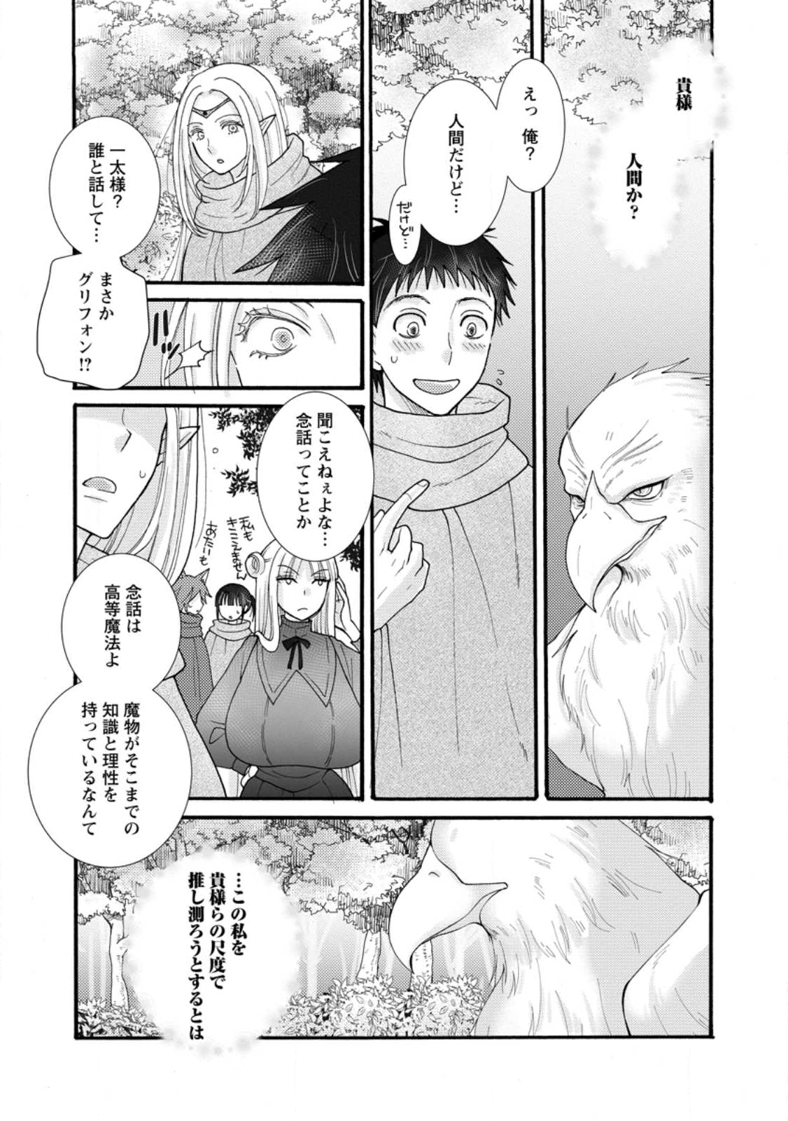 Ataerareta Skill wo Tsukatte Kasei de Isekai Bijotachi to Ichaicha shitai Chap 30.2 - Next Chap 31.2