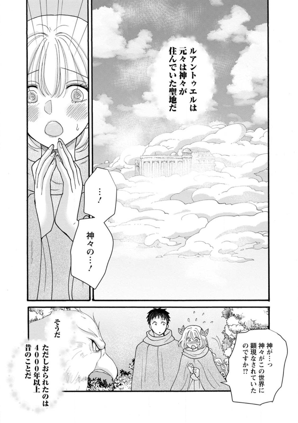 Ataerareta Skill wo Tsukatte Kasei de Isekai Bijotachi to Ichaicha shitai Chap 30.2 - Next Chap 31.2