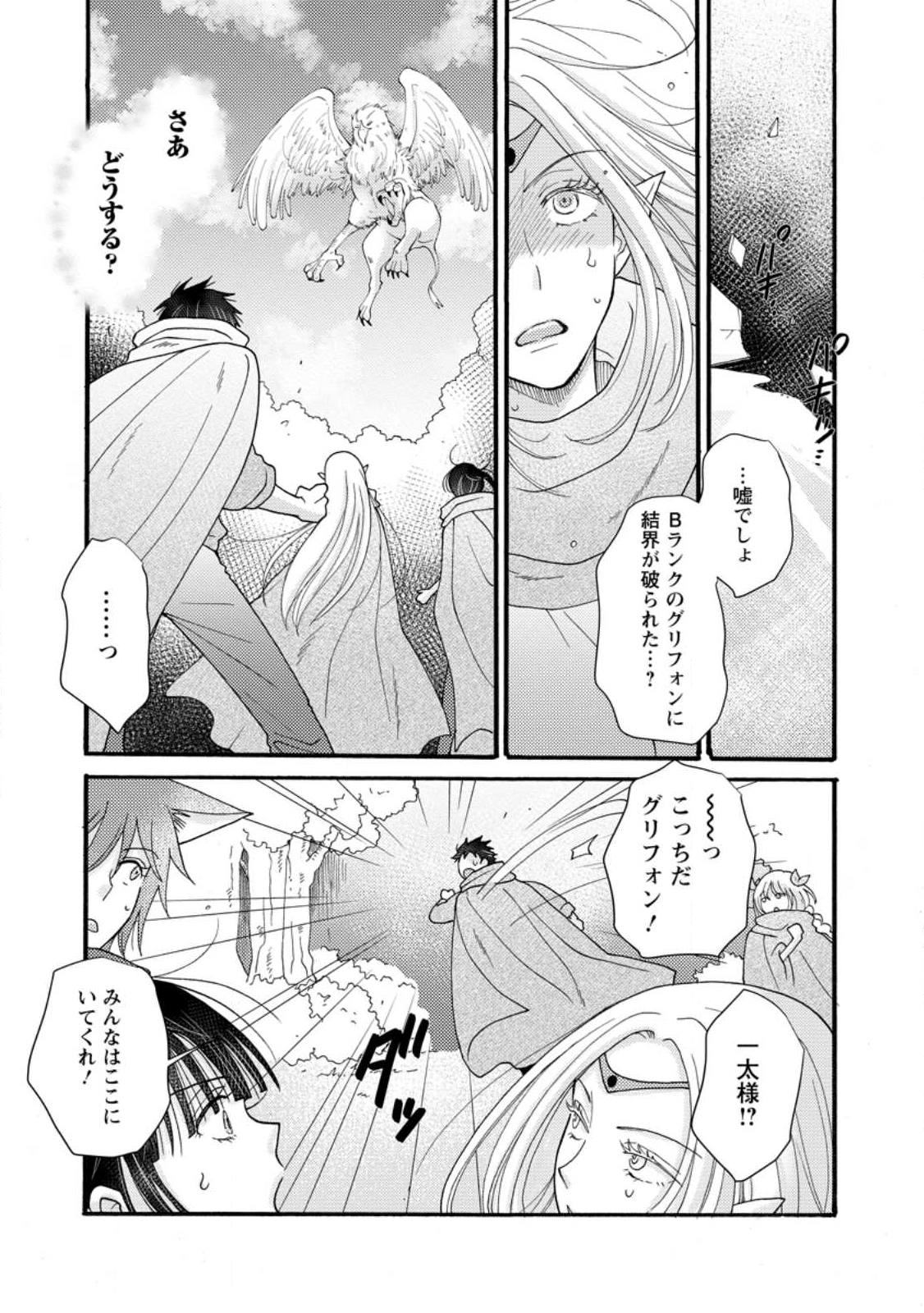 Ataerareta Skill wo Tsukatte Kasei de Isekai Bijotachi to Ichaicha shitai Chap 30.2 - Next Chap 31.2