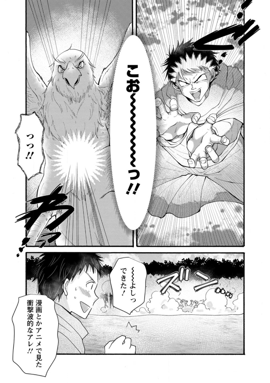 Ataerareta Skill wo Tsukatte Kasei de Isekai Bijotachi to Ichaicha shitai Chap 30.3 - Next Chap 31.3