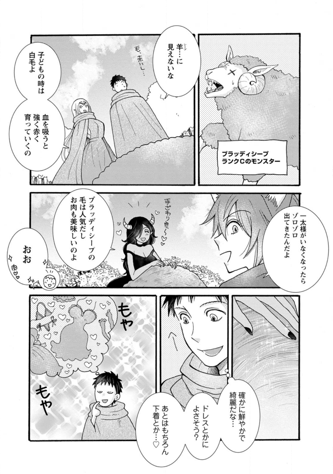 Ataerareta Skill wo Tsukatte Kasei de Isekai Bijotachi to Ichaicha shitai Chap 30.3 - Next Chap 31.3