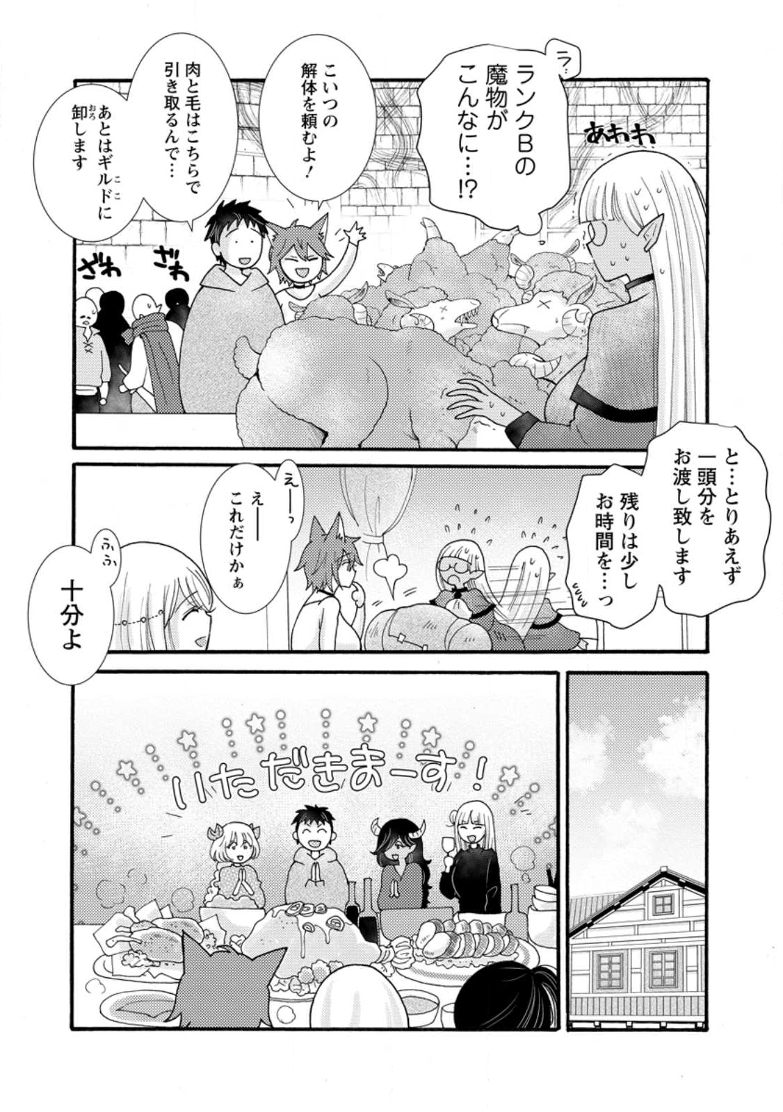 Ataerareta Skill wo Tsukatte Kasei de Isekai Bijotachi to Ichaicha shitai Chap 31.1 - Next Chap 32.1