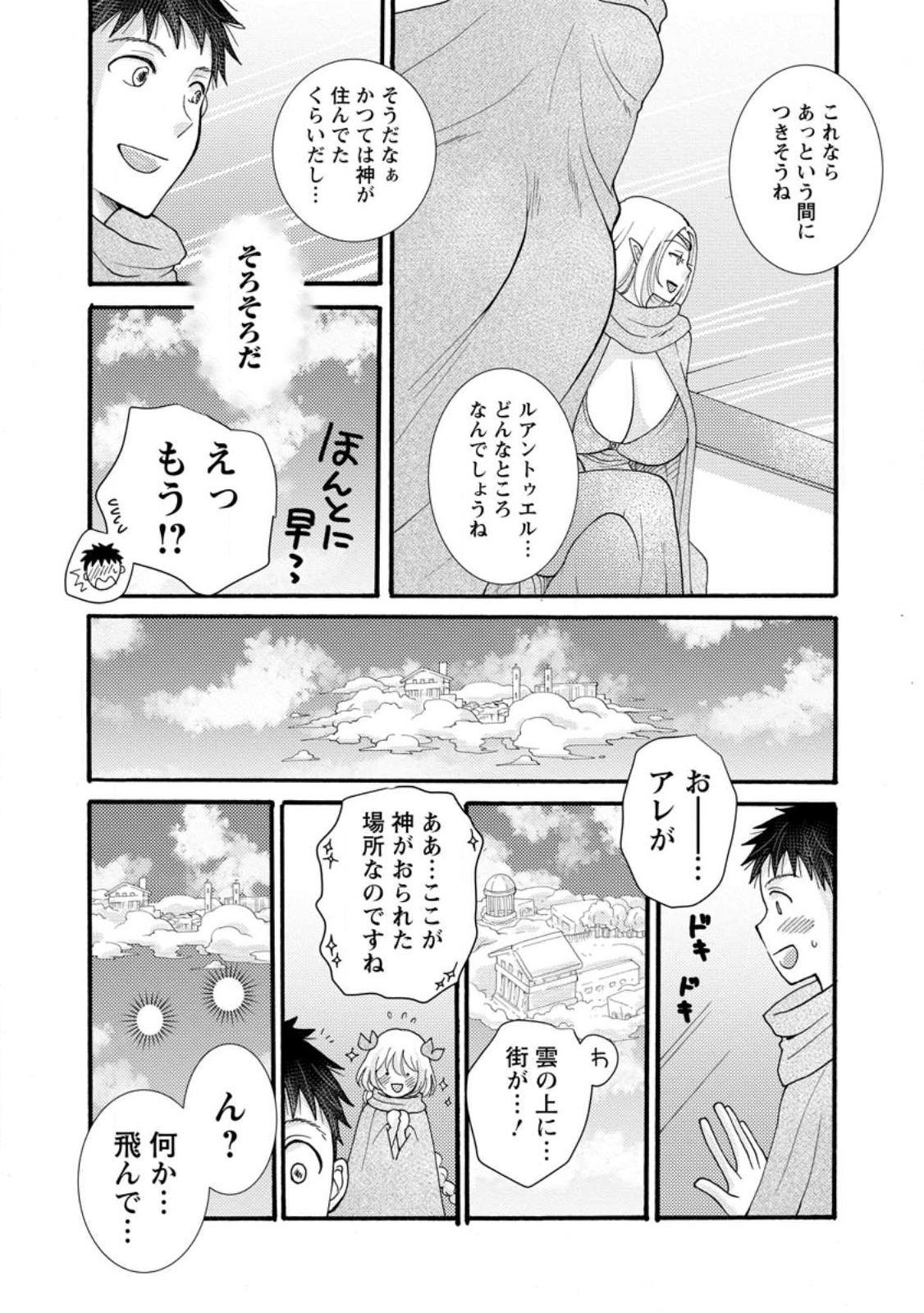 Ataerareta Skill wo Tsukatte Kasei de Isekai Bijotachi to Ichaicha shitai Chap 31.2 - Next Chap 32.2