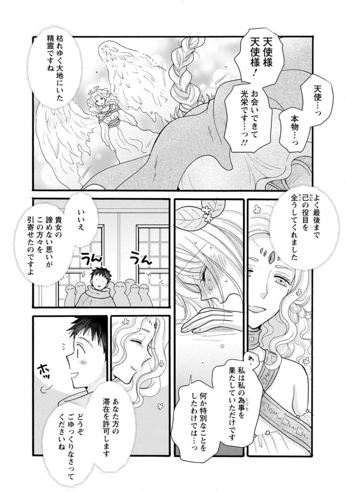 Ataerareta Skill wo Tsukatte Kasei de Isekai Bijotachi to Ichaicha shitai Chap 31.3 - Next Chap 32.3