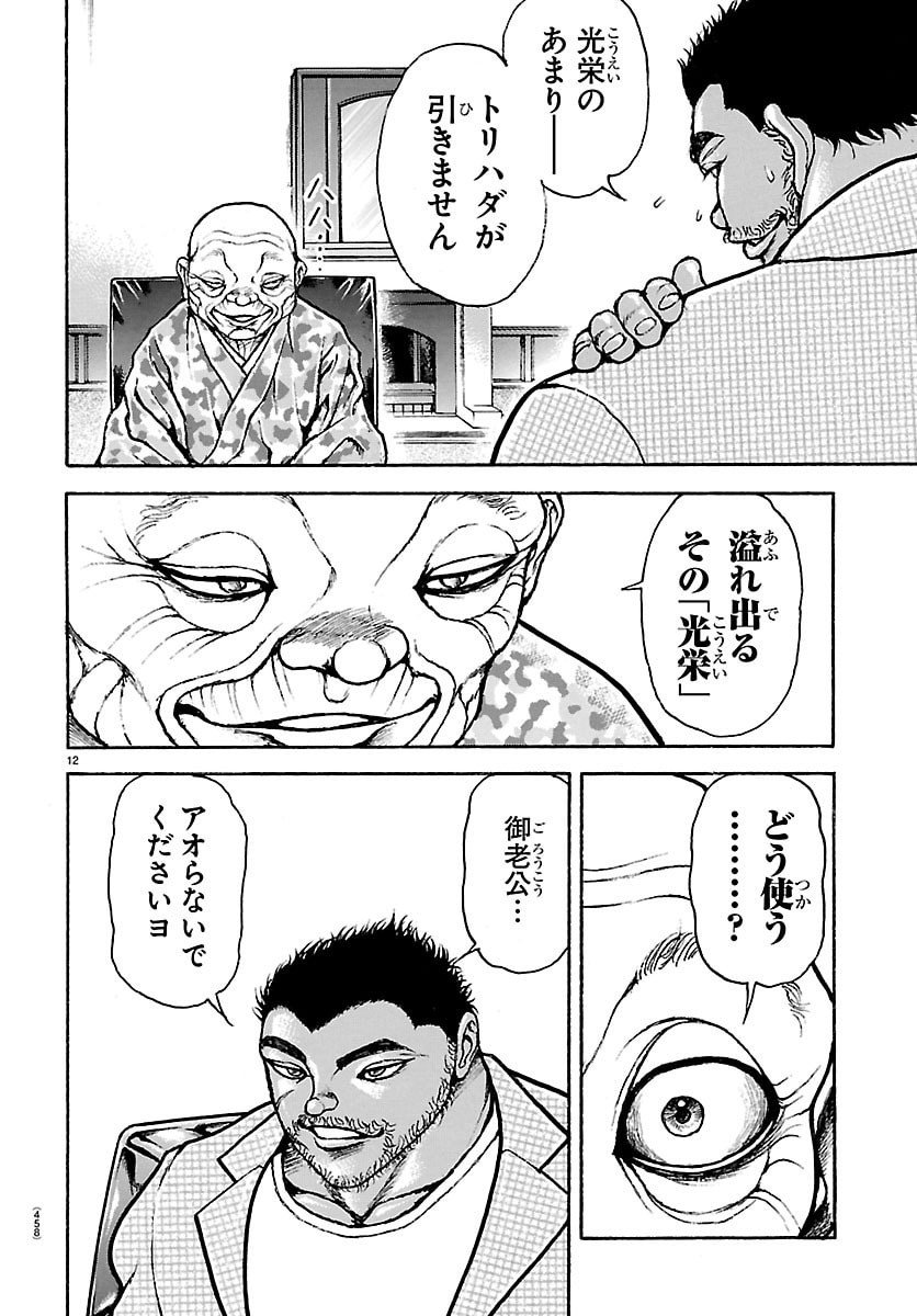 刃牙らへん Chap 53 - Next Chap 54