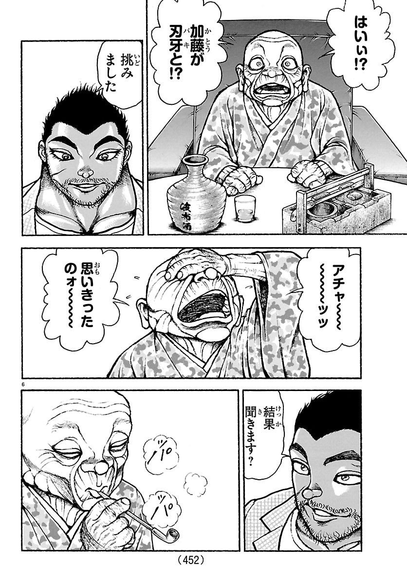 刃牙らへん Chap 53 - Next Chap 54