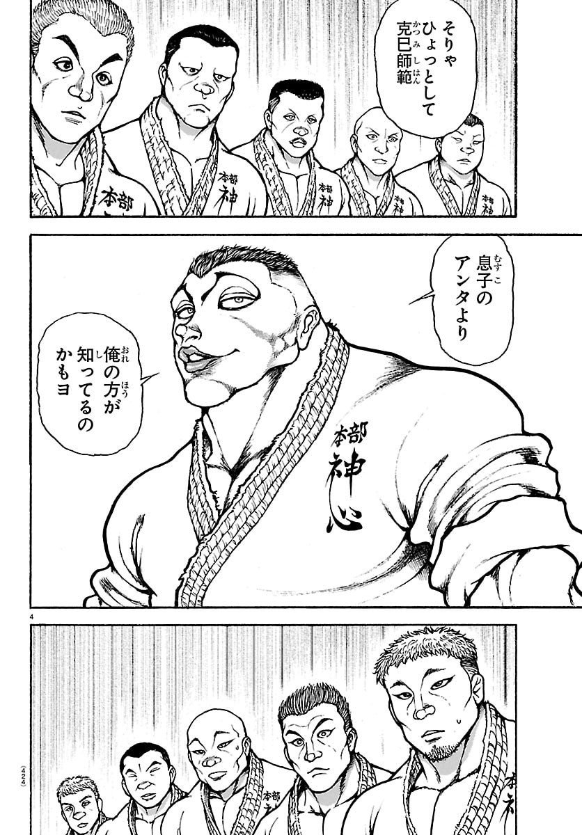 刃牙らへん Chap 54 - Next Chap 55