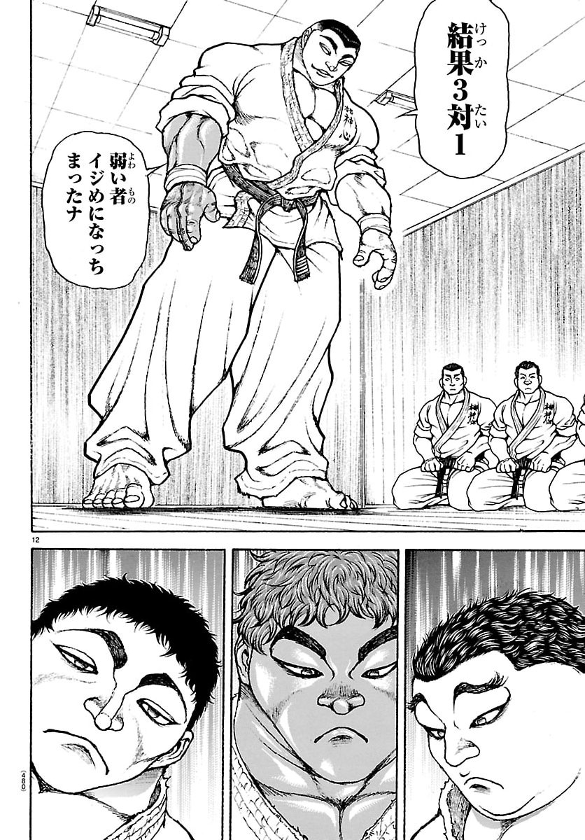 刃牙らへん Chap 57 - Next Chap 58