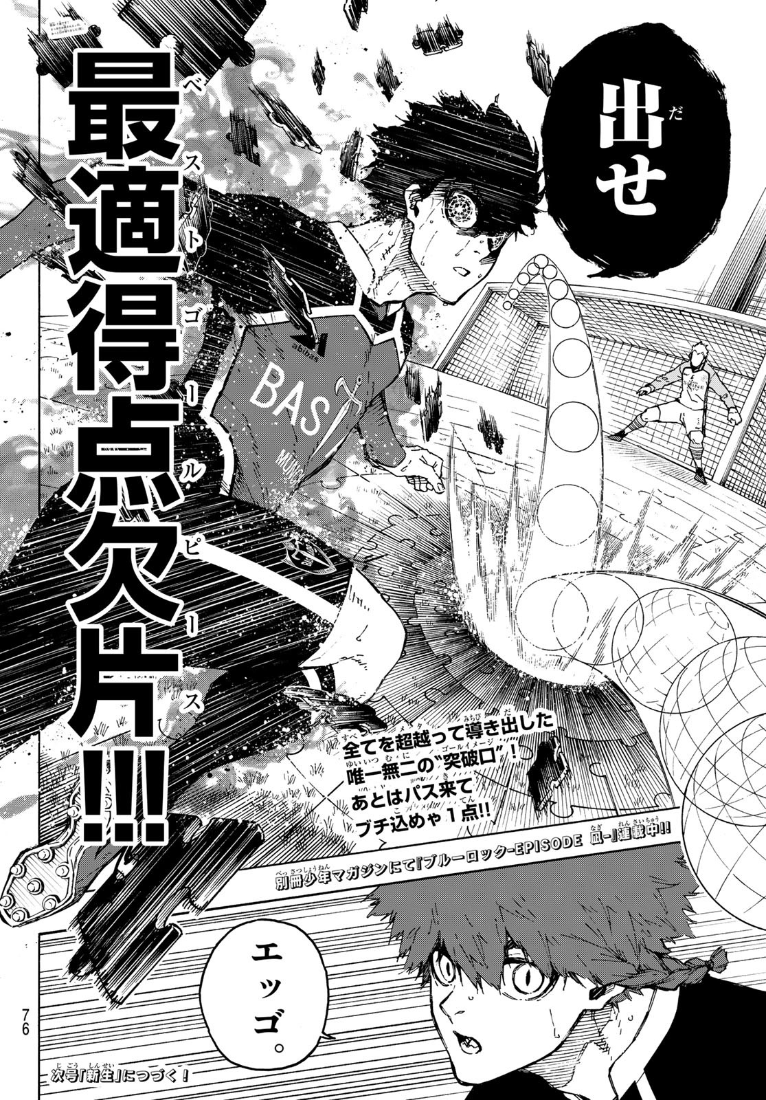 Blue Lock Chap 184 - Next Chap 185