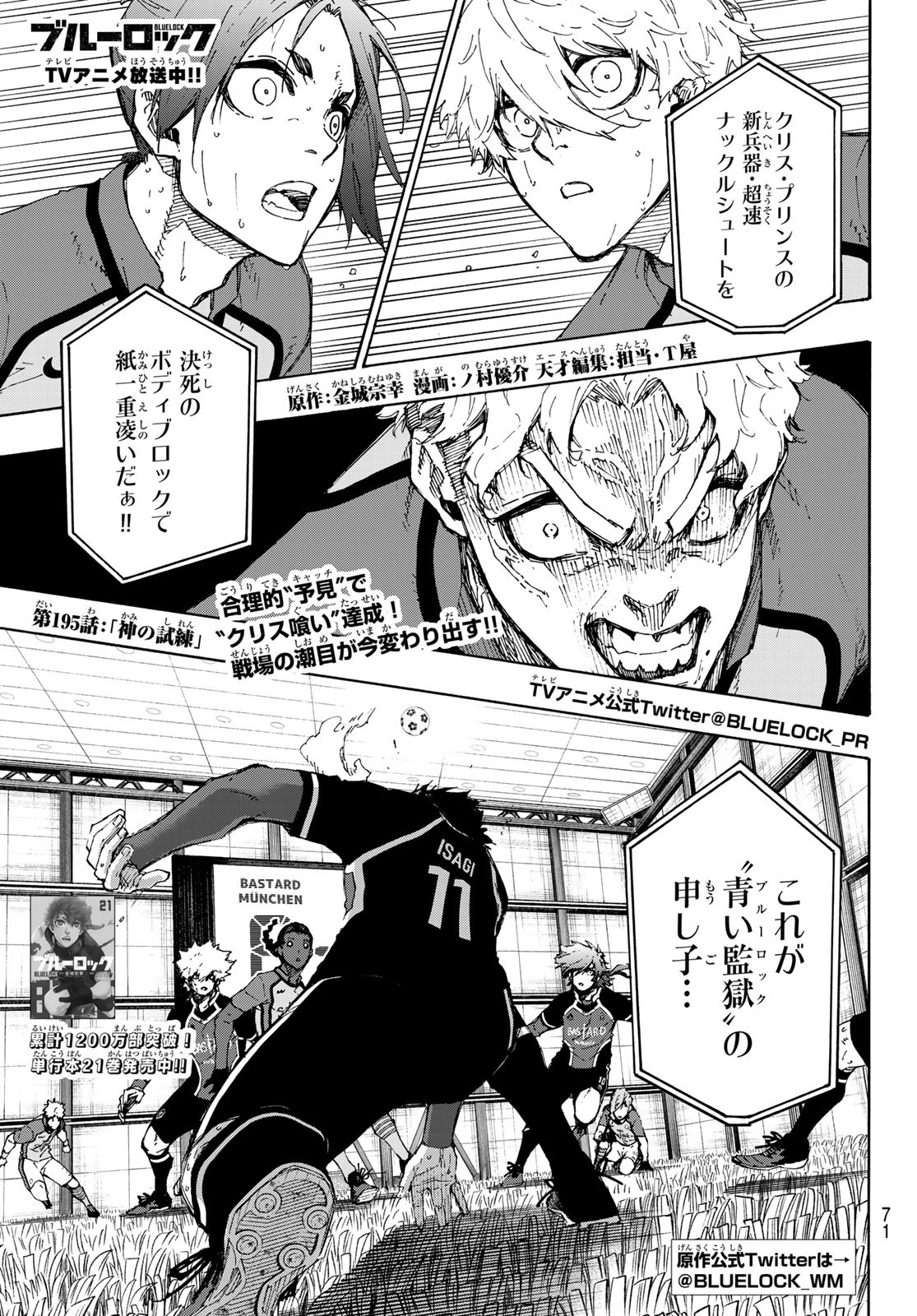 Blue Lock Chap 195 - Next Chap 196