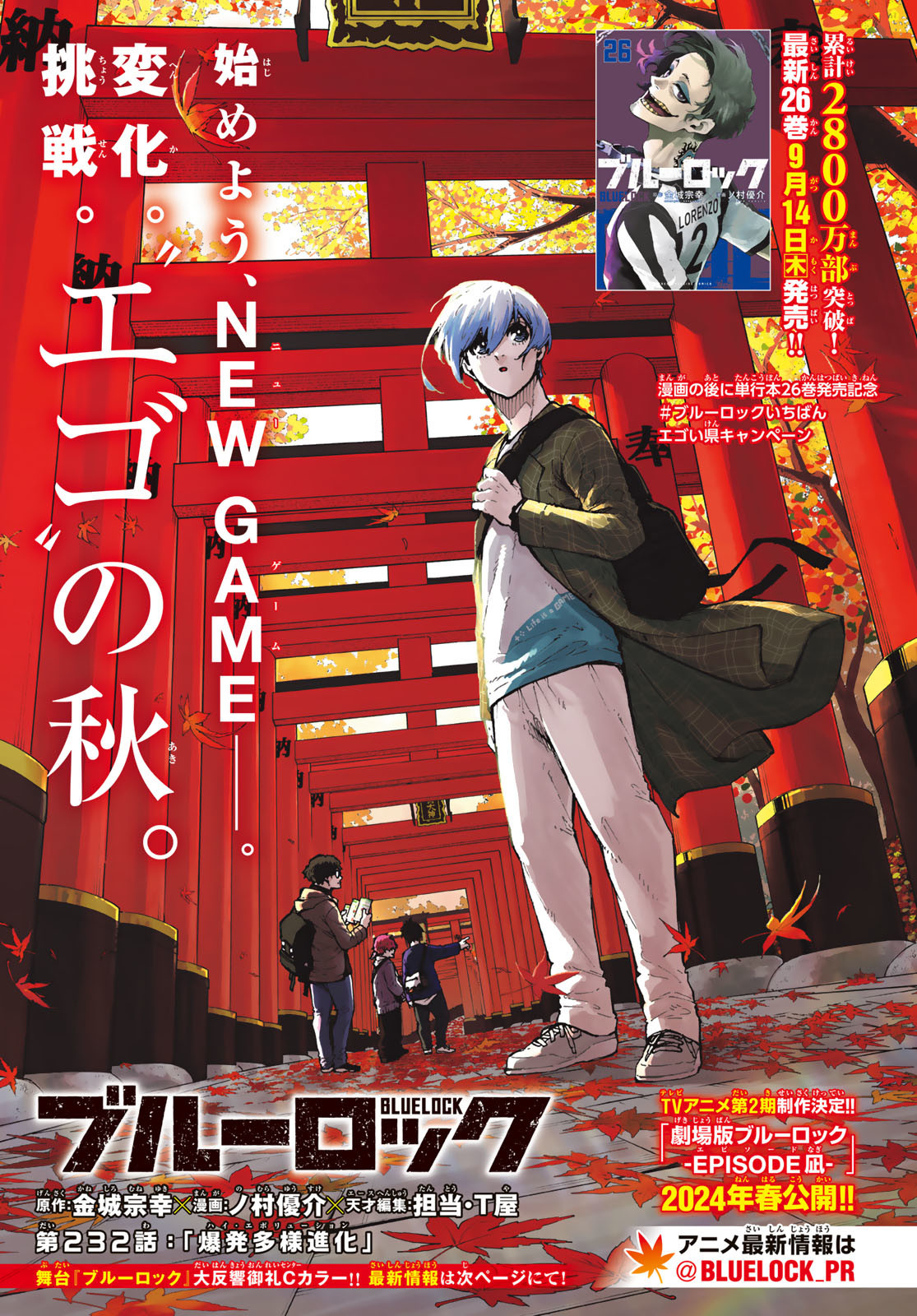 Blue Lock Chap 232 - Next Chap 233