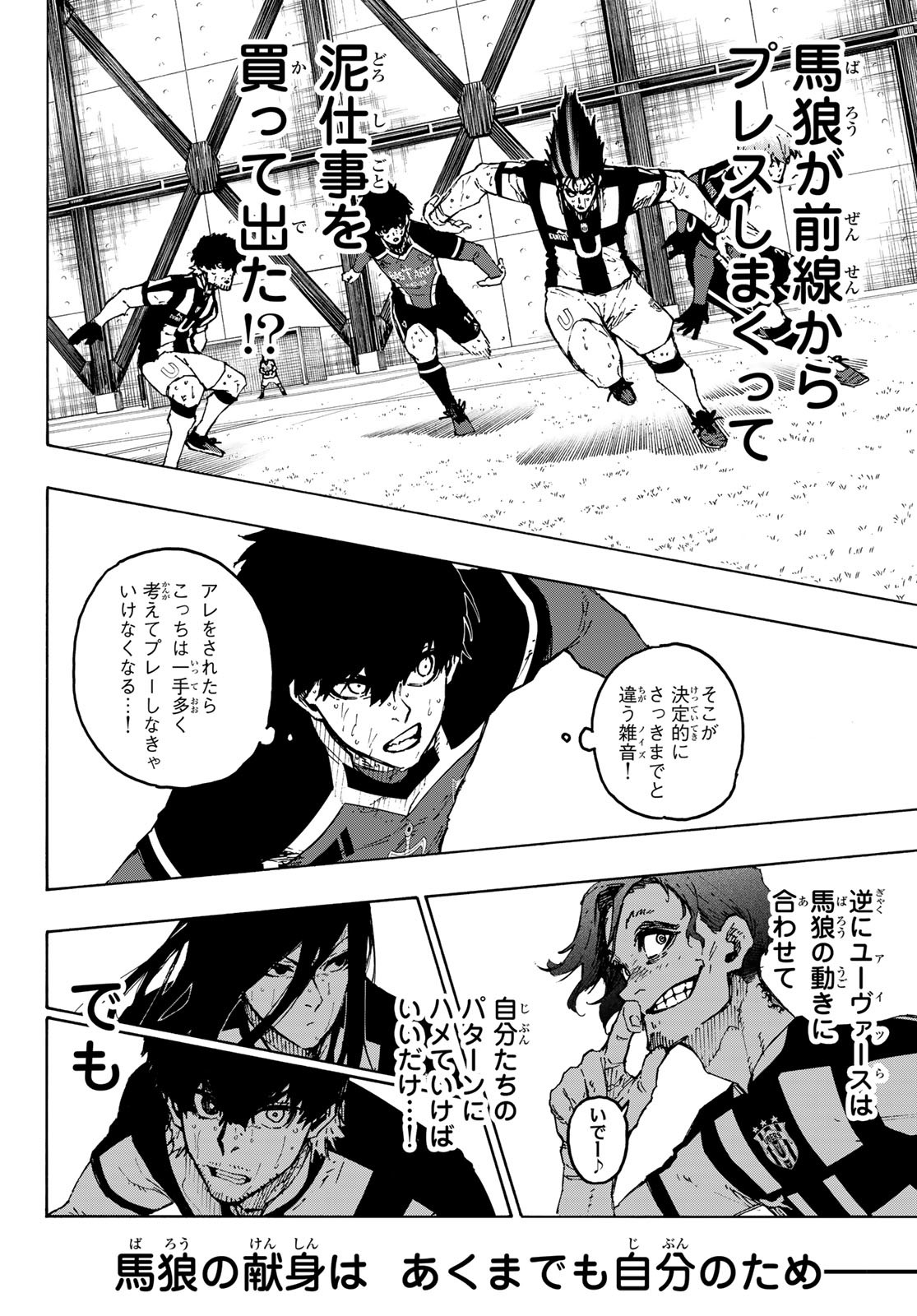 Blue Lock Chap 232 - Next Chap 233