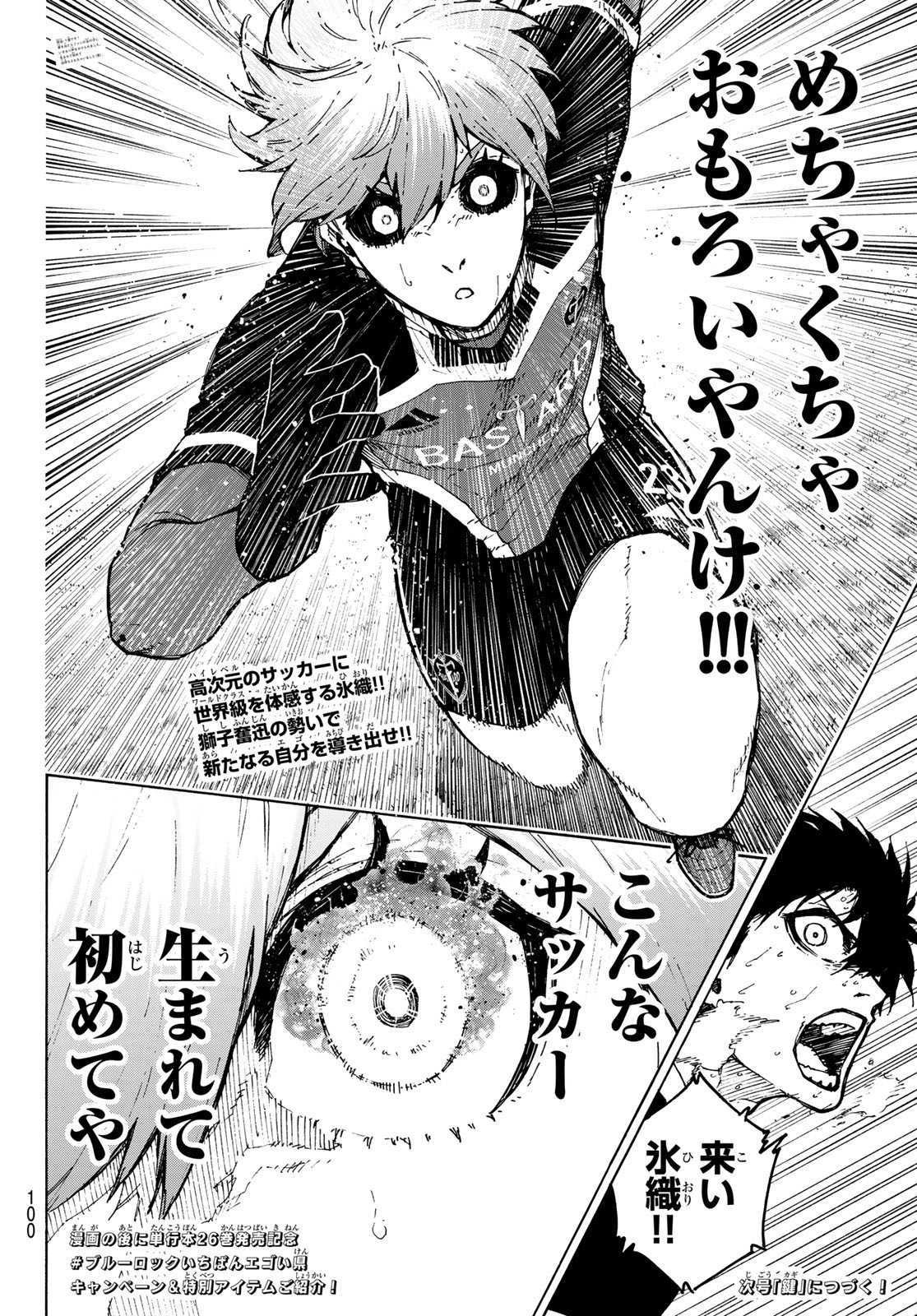 Blue Lock Chap 232 - Next Chap 233